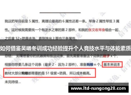 如何借鉴吴曦冬训成功经验提升个人竞技水平与体能素质