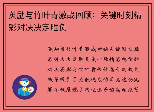 英励与竹叶青激战回顾：关键时刻精彩对决决定胜负